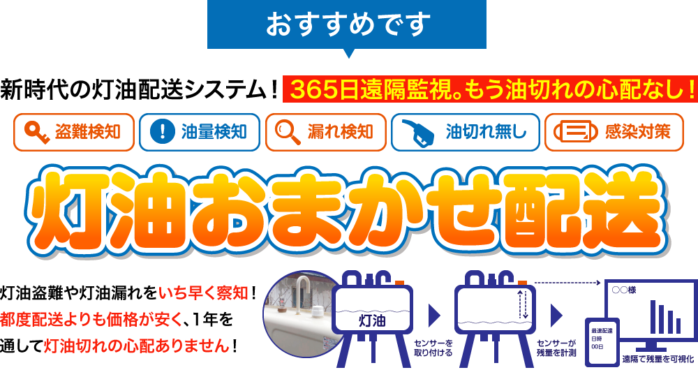 [おすすめです]灯油おまかせ配送