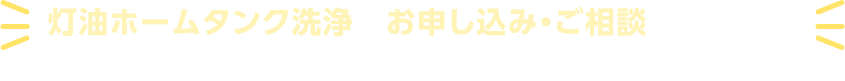 ストーブ・ボイラーの修理や分解整備については以下まで気軽にお問い合わせください!