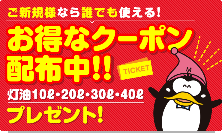 ご新規様限定クーポン